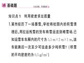 初中物理新人教版八年级上册第六章第四节 密度的应用作业课件2024秋季
