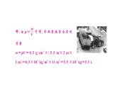 初中物理新人教版八年级上册第六章第四节 密度的应用作业课件2024秋季