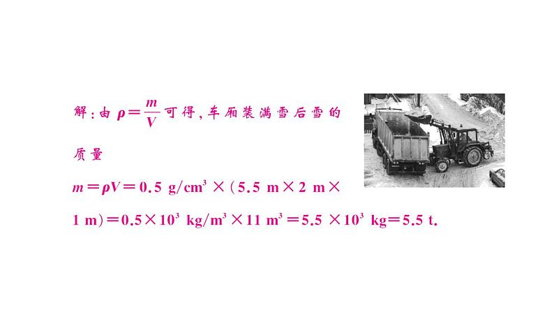 初中物理新人教版八年级上册第六章第四节 密度的应用作业课件2024秋季第3页