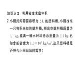 初中物理新人教版八年级上册第六章第四节 密度的应用作业课件2024秋季