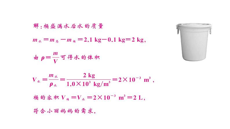 初中物理新人教版八年级上册第六章第四节 密度的应用作业课件2024秋季第5页