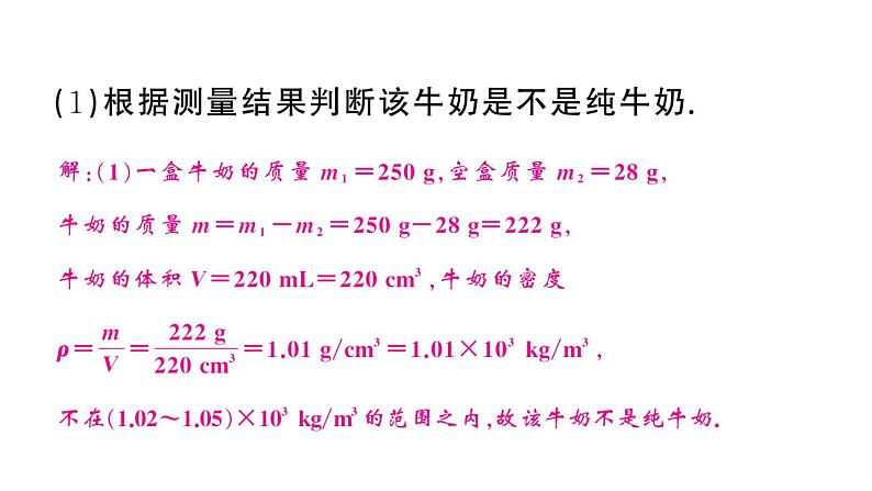 初中物理新人教版八年级上册第六章第四节 密度的应用作业课件2024秋季第8页