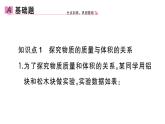 初中物理新人教版八年級上冊第六章第二節(jié) 密度作業(yè)課件2024秋季