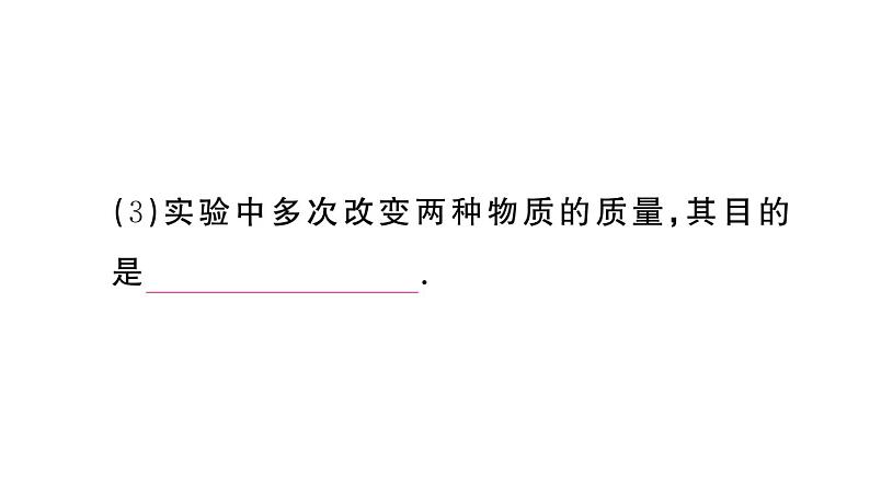 初中物理新人教版八年级上册第六章第二节 密度作业课件2024秋季第6页