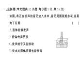 初中物理新人教版八年級(jí)上冊(cè)第二章 聲現(xiàn)象綜合訓(xùn)練作業(yè)課件2024秋季