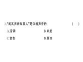 初中物理新人教版八年級(jí)上冊(cè)第二章 聲現(xiàn)象綜合訓(xùn)練作業(yè)課件2024秋季