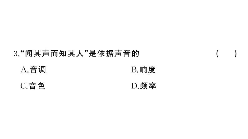 初中物理新人教版八年级上册第二章 声现象综合训练作业课件2024秋季第4页