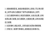 初中物理新人教版八年级上册第五章重点实验突破 （一题练透一实验）作业课件2024秋季