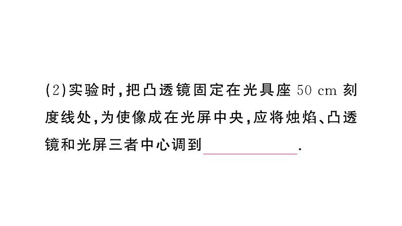 初中物理新人教版八年级上册第五章重点实验突破 （一题练透一实验）作业课件2024秋季第6页