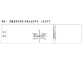 初中物理新人教版八年級(jí)上冊(cè)第六章實(shí)驗(yàn)考點(diǎn)高分突破（理解讀記）課堂作業(yè)課件2024秋季