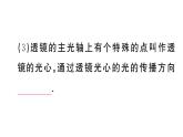 初中物理新人教版八年级上册第五章第一节 透镜课堂作业课件2024秋季