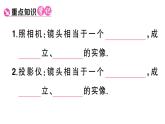 初中物理新人教版八年级上册第五章第二节 生活中的透镜课堂作业课件2024秋季
