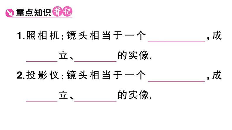 初中物理新人教版八年级上册第五章第二节 生活中的透镜课堂作业课件2024秋季第2页