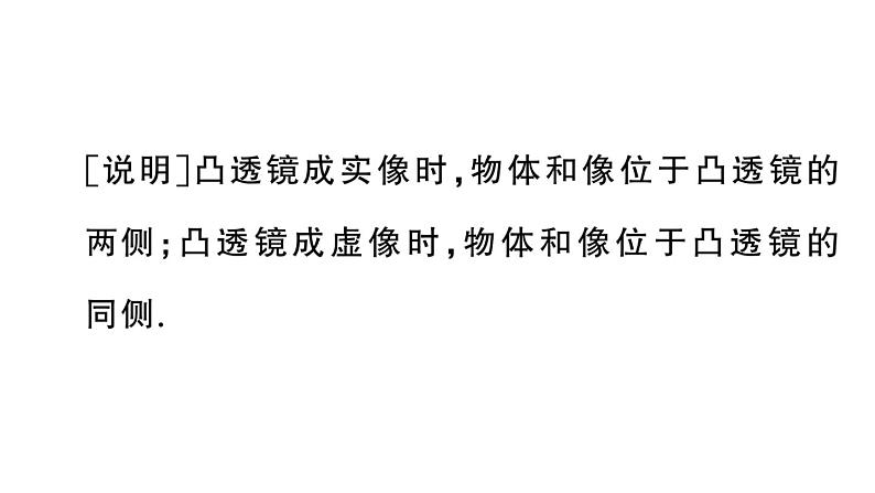 初中物理新人教版八年级上册第五章第二节 生活中的透镜课堂作业课件2024秋季第6页