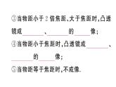 初中物理新人教版八年级上册第五章第三节 凸透镜成像的规律课堂作业课件2024秋季