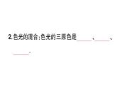 初中物理新人教版八年級上冊第四章第五節(jié) 光的色散課堂作業(yè)課件2024秋季
