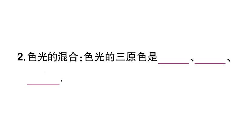 初中物理新人教版八年级上册第四章第五节 光的色散课堂作业课件2024秋季第4页