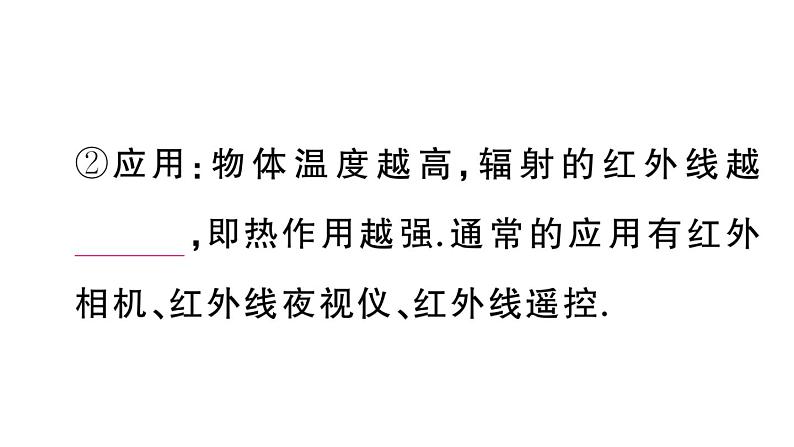 初中物理新人教版八年级上册第四章第五节 光的色散课堂作业课件2024秋季第6页