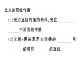 初中物理新人教版八年級(jí)上冊(cè)第四章第一節(jié) 光的直線傳播課堂作業(yè)課件2024秋季