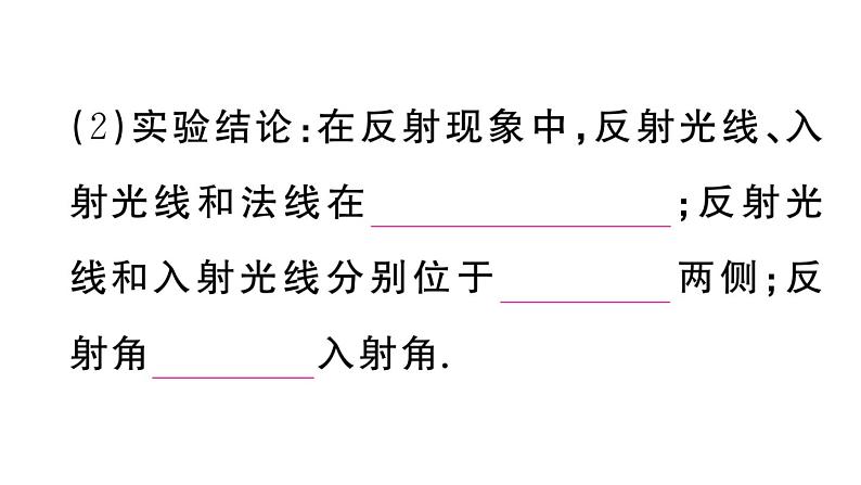 初中物理新人教版八年级上册第四章第二节 光的反射课堂作业课件2024秋季第4页