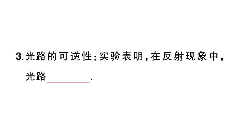 初中物理新人教版八年级上册第四章第二节 光的反射课堂作业课件2024秋季第6页