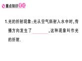 初中物理新人教版八年級上冊第四章第四節(jié) 光的折射課堂作業(yè)課件2024秋季