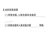 初中物理新人教版八年級上冊第四章第四節(jié) 光的折射課堂作業(yè)課件2024秋季