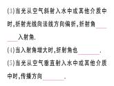 初中物理新人教版八年級上冊第四章第四節(jié) 光的折射課堂作業(yè)課件2024秋季