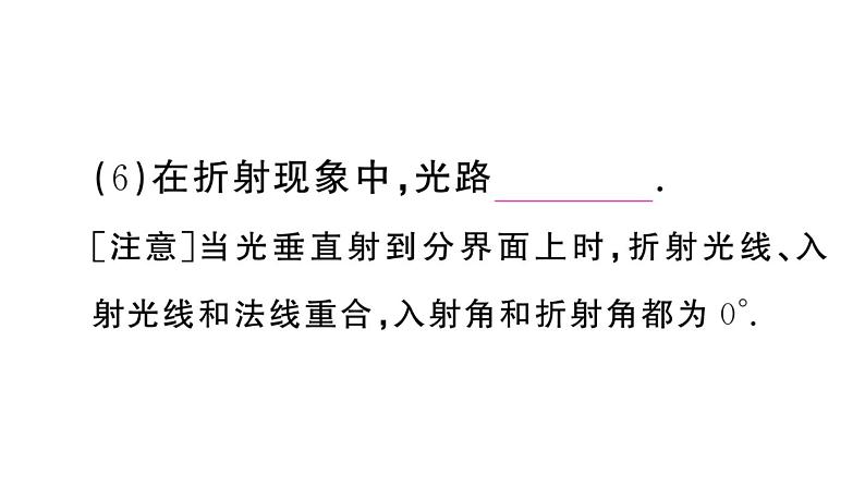 初中物理新人教版八年级上册第四章第四节 光的折射课堂作业课件2024秋季第5页