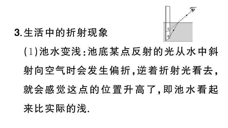 初中物理新人教版八年级上册第四章第四节 光的折射课堂作业课件2024秋季第6页