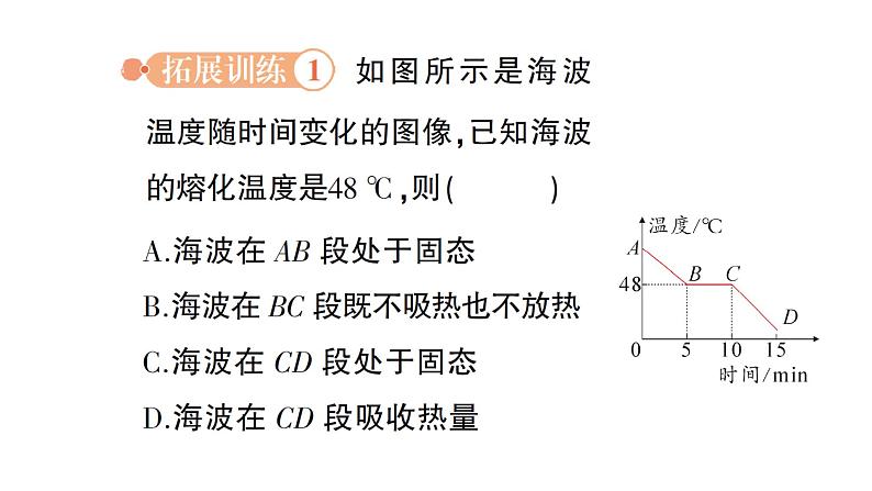 初中物理新人教版八年级上册第三章专题二 物态变化的图像作业课件2024秋第4页