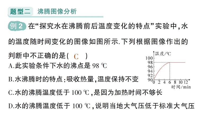 初中物理新人教版八年级上册第三章专题二 物态变化的图像作业课件2024秋第5页