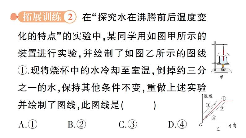 初中物理新人教版八年级上册第三章专题二 物态变化的图像作业课件2024秋第7页