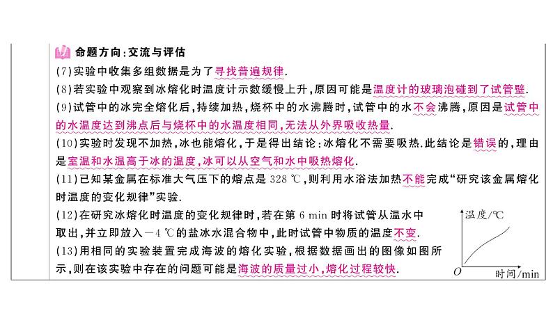 初中物理新人教版八年级上册第三章实验考点高分突破（理解读记）课堂作业课件2024秋季第5页