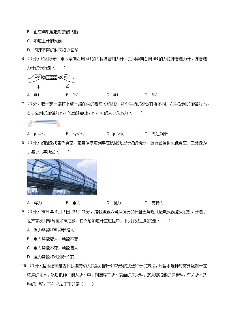 内蒙古呼伦贝尔市扎兰屯市2023-2024学年八年级下学期期末物理试卷第2页