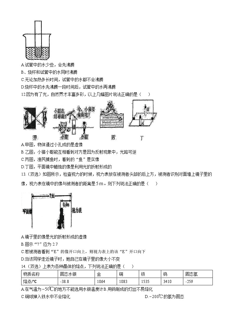 河南省漯河市实验中学2024-2025学年八年级上学期11月期中物理试题(无答案)第3页