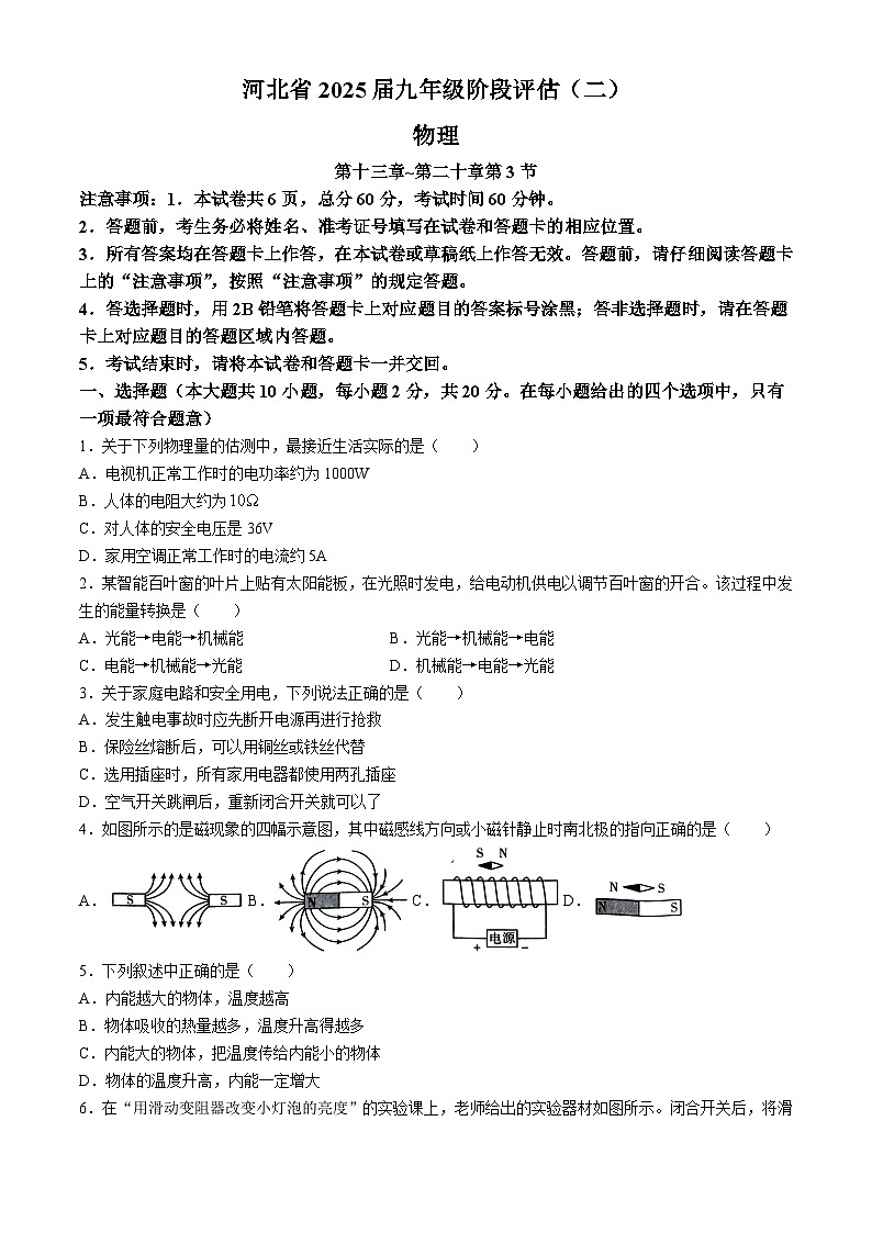 河北省廊坊市2024-2025学年九年级上学期11月月考物理试题第1页