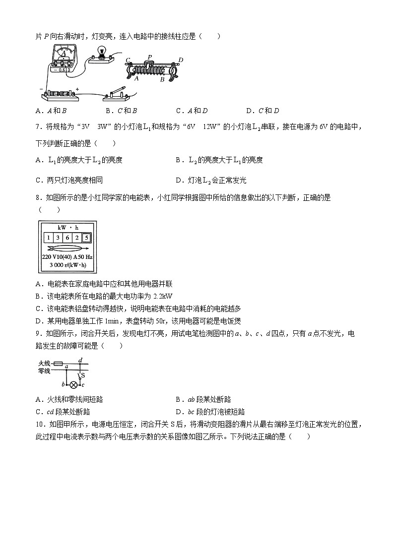 河北省廊坊市2024-2025学年九年级上学期11月月考物理试题第2页