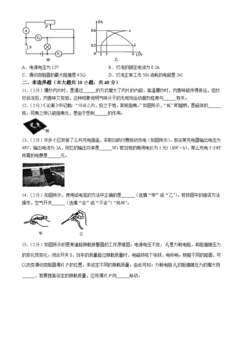 河北省廊坊市2024-2025学年九年级上学期11月月考物理试题第3页