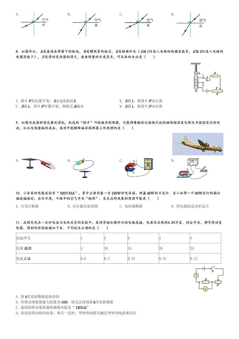 江苏省盐城市亭湖区盐城市毓龙路实验学校2023-2024学年九年级(下)3月月考物理试卷(含解析)第2页