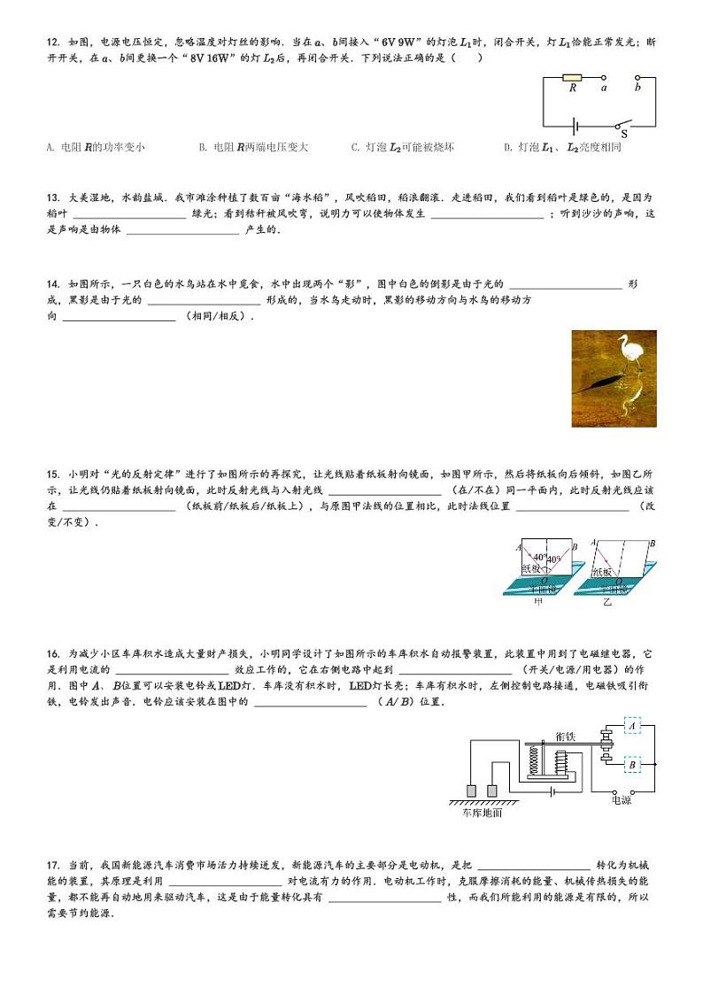 江苏省盐城市亭湖区盐城市毓龙路实验学校2023-2024学年九年级(下)3月月考物理试卷(含解析)第3页