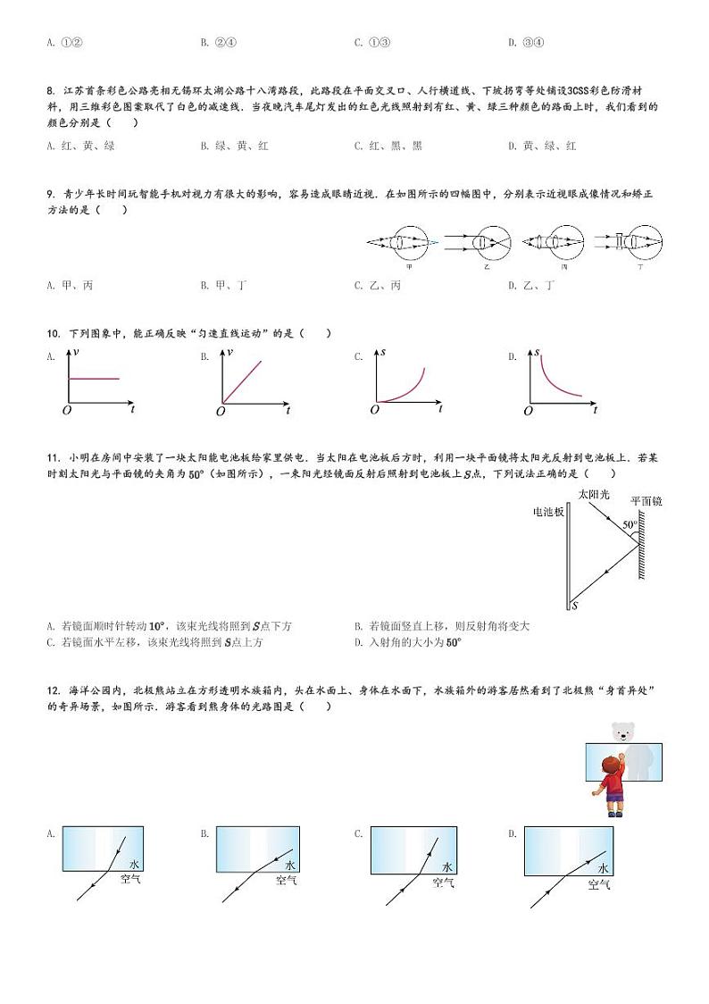 江苏省盐城市盐都区2023-2024学年八年级(上)期末物理试卷(含解析)第2页