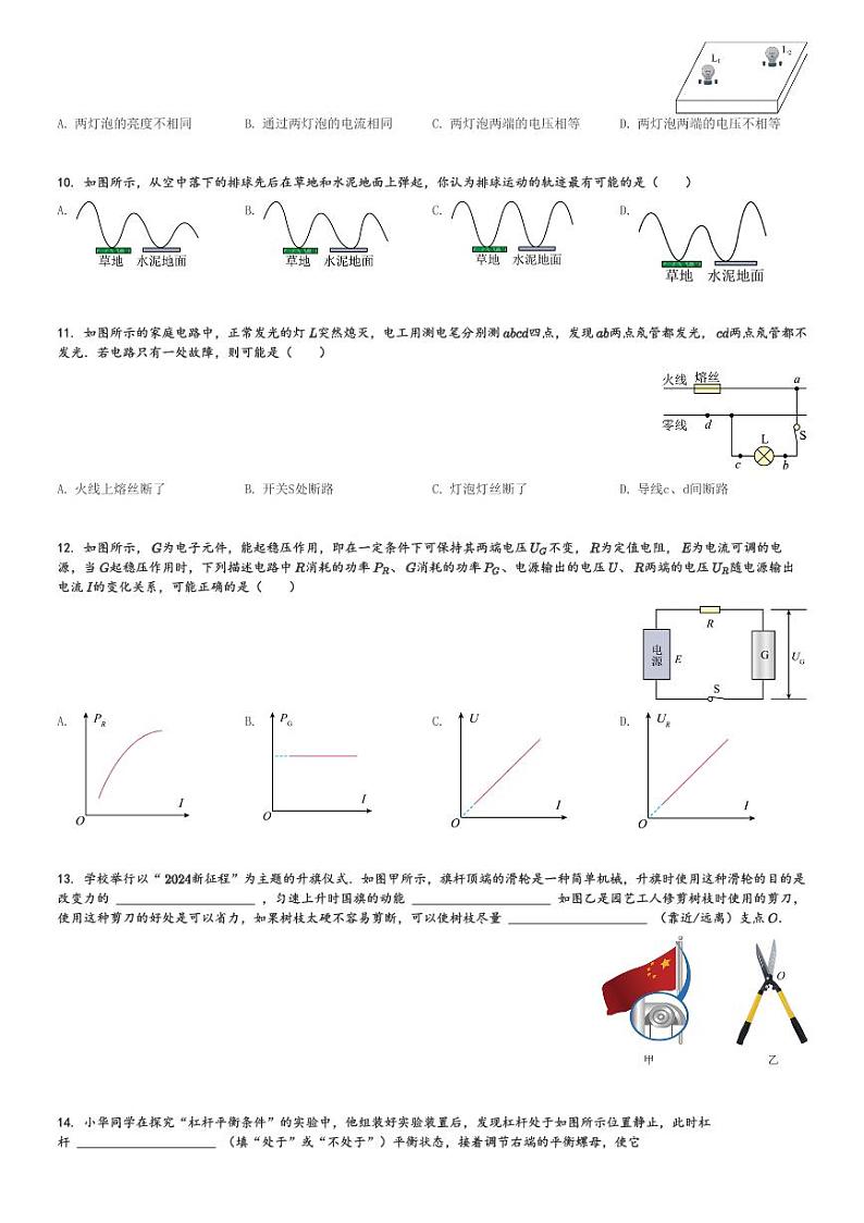 江苏省盐城市盐都区2023-2024学年九年级(上)期末物理试卷(含解析)第2页