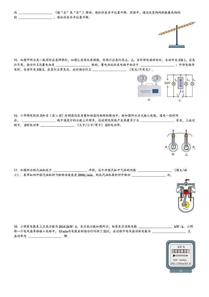 江苏省盐城市盐都区2023-2024学年九年级(上)期末物理试卷(含解析)第3页