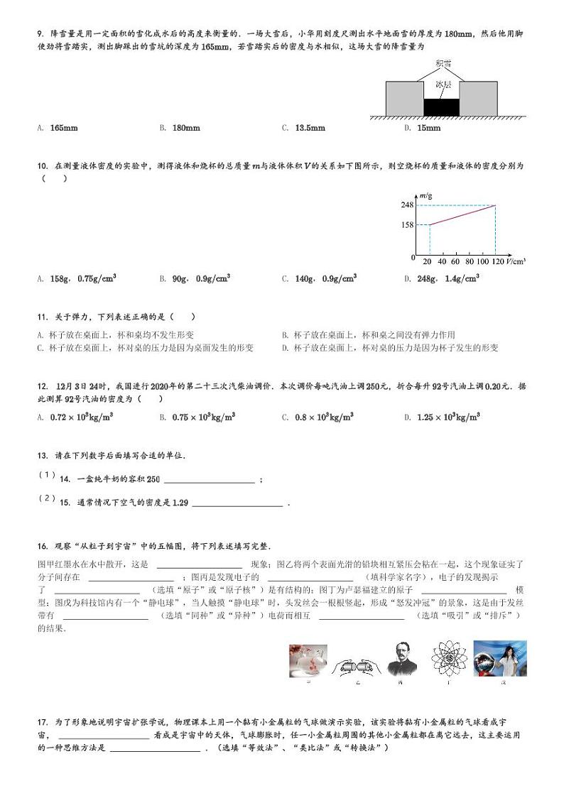 江苏省扬州市高邮市城北中学2023-2024学年八年级(下)第一次月考物理试卷(含解析)第2页