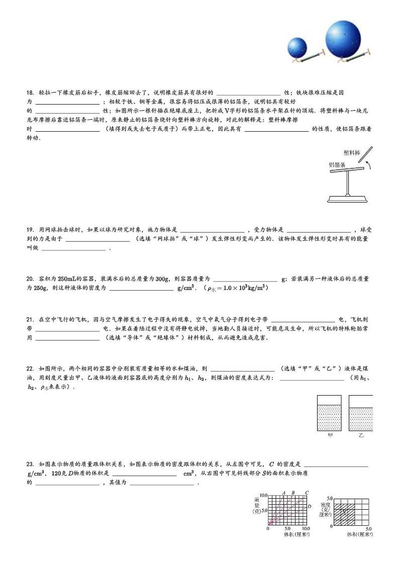 江苏省扬州市高邮市城北中学2023-2024学年八年级(下)第一次月考物理试卷(含解析)第3页