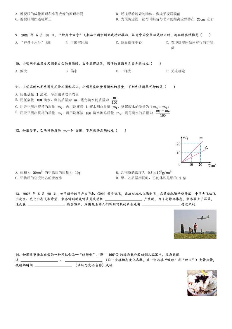 江苏省泰州市姜堰区2023-2024学年八年级(上)1月期末物理试卷(含解析)第2页