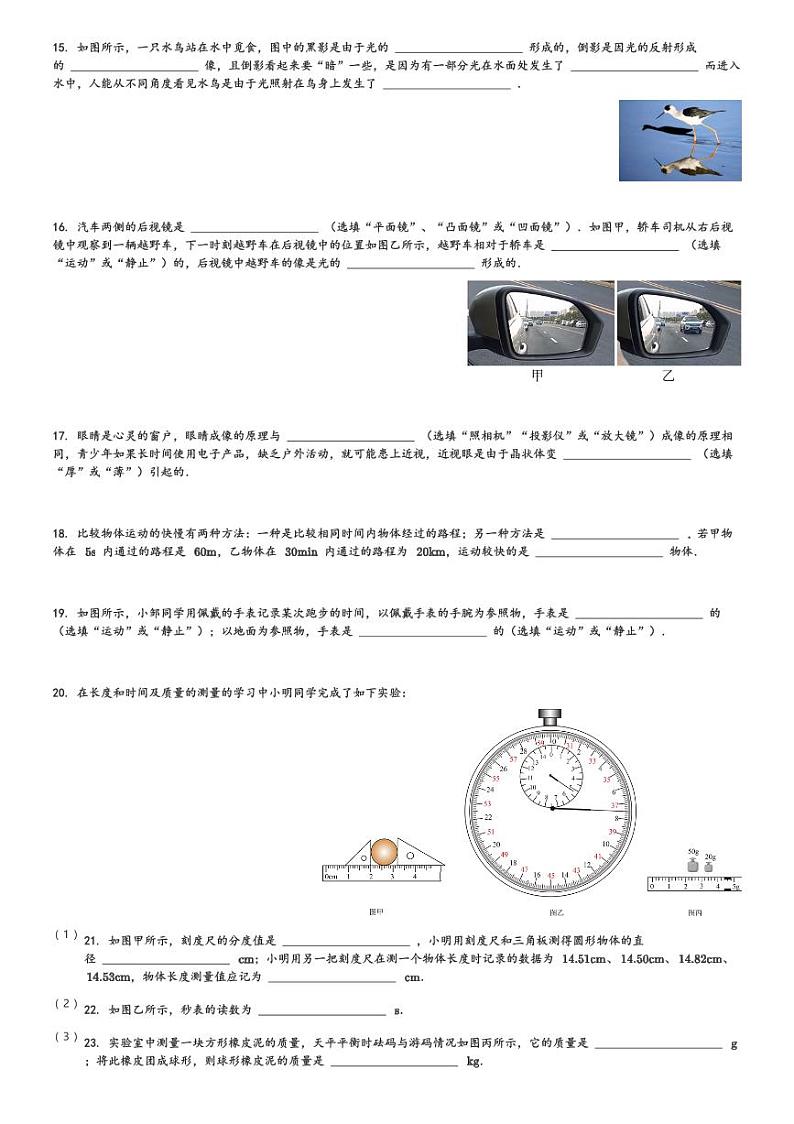 江苏省泰州市姜堰区2023-2024学年八年级(上)1月期末物理试卷(含解析)第3页