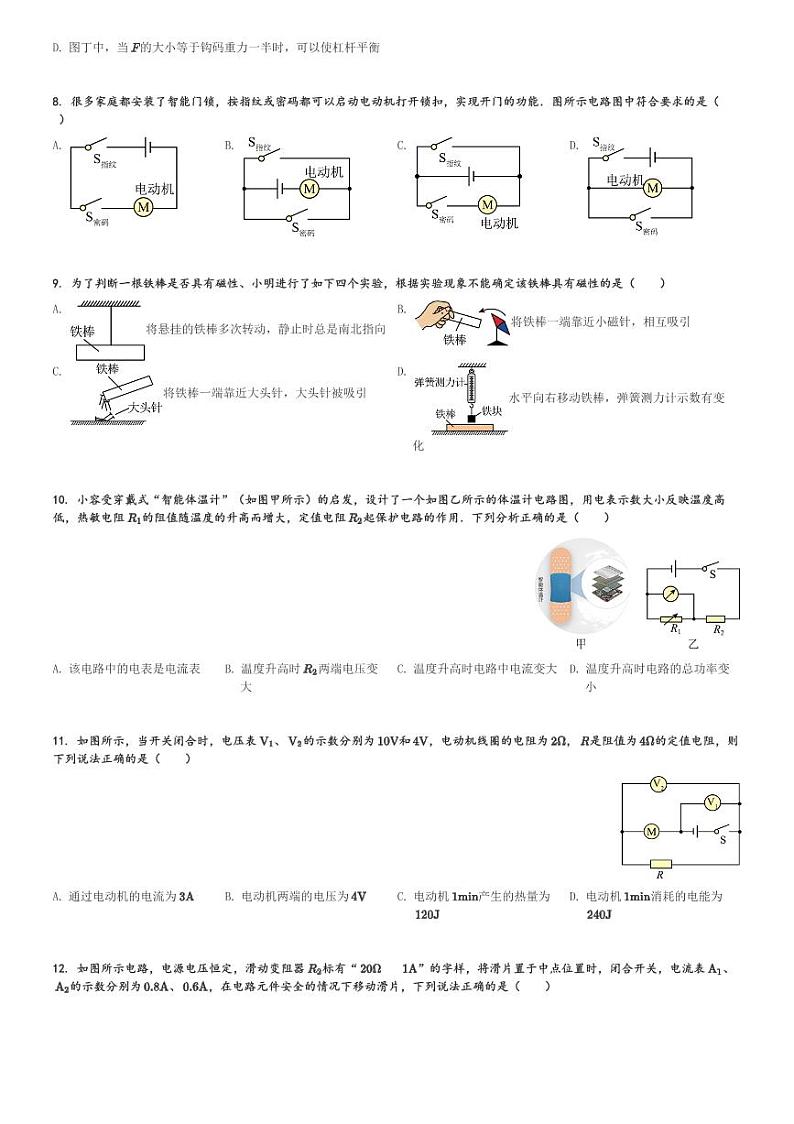 江苏省泰州市姜堰区2023-2024学年九年级(上)1月期末考试物理试卷(含解析)第2页