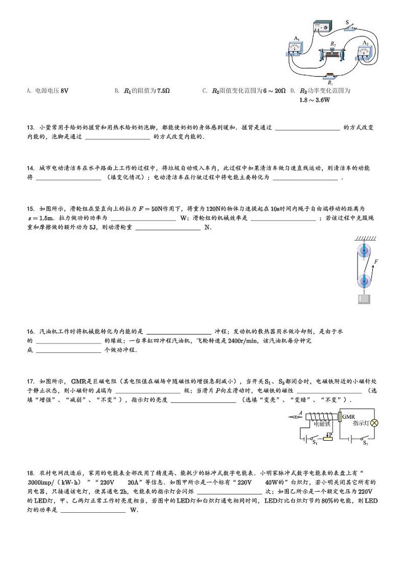 江苏省泰州市姜堰区2023-2024学年九年级(上)1月期末考试物理试卷(含解析)第3页